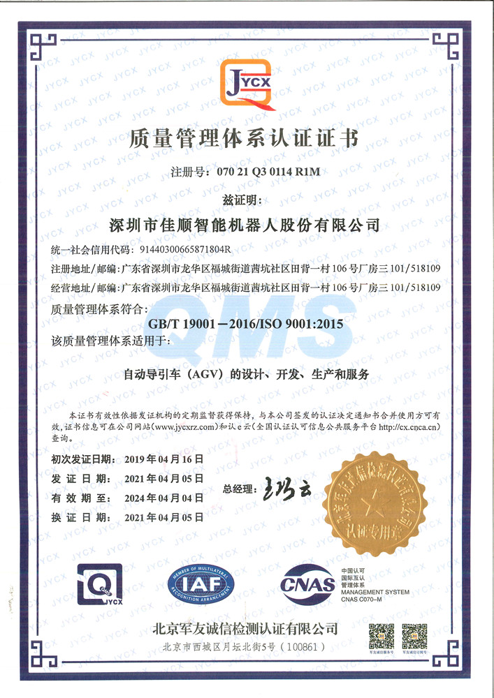 ISO質量管理體系認證9001
